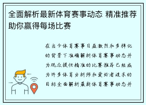 全面解析最新体育赛事动态 精准推荐助你赢得每场比赛 全面解析最新体育赛事动态 精准推荐助你赢得每场比赛