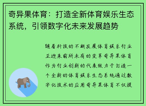 奇异果体育:打造全新体育娱乐生态系统,引领数字化未来发展趋势 奇异果体育:打造全新体育娱乐生态系统,引领数字化未来发展趋势