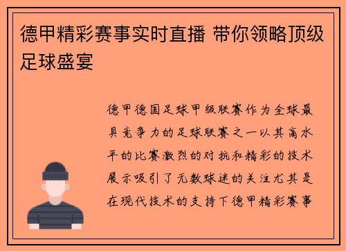 德甲精彩赛事实时直播 带你领略顶级足球盛宴 德甲精彩赛事实时直播 带你领略顶级足球盛宴