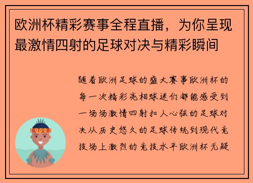 欧洲杯精彩赛事全程直播,为你呈现最激情四射的足球对决与精彩瞬间 欧洲杯精彩赛事全程直播,为你呈现最激情四射的足球对决与精彩瞬间