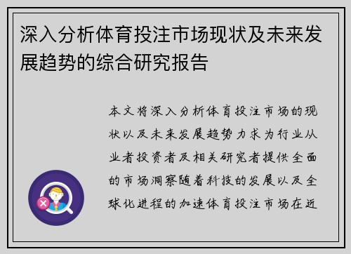 深入分析体育投注市场现状及未来发展趋势的综合研究报告 深入分析体育投注市场现状及未来发展趋势的综合研究报告