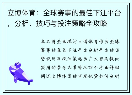 立博体育:全球赛事的最佳下注平台,分析、技巧与投注策略全攻略 立博体育:全球赛事的最佳下注平台,分析、技巧与投注策略全攻略