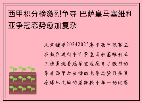 西甲积分榜激烈争夺 巴萨皇马塞维利亚争冠态势愈加复杂 西甲积分榜激烈争夺 巴萨皇马塞维利亚争冠态势愈加复杂