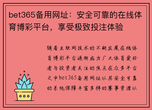 bet365备用网址:安全可靠的在线体育博彩平台,享受极致投注体验 bet365备用网址:安全可靠的在线体育博彩平台,享受极致投注体验