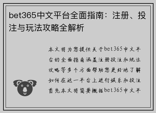 bet365中文平台全面指南:注册、投注与玩法攻略全解析 bet365中文平台全面指南:注册、投注与玩法攻略全解析
