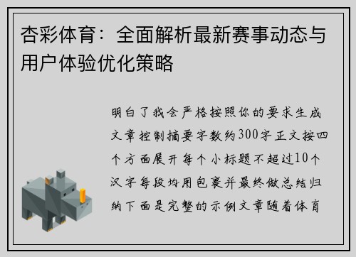 杏彩体育:全面解析最新赛事动态与用户体验优化策略 杏彩体育:全面解析最新赛事动态与用户体验优化策略