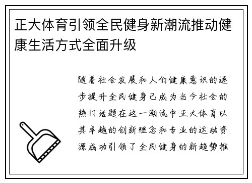 正大体育引领全民健身新潮流推动健康生活方式全面升级 正大体育引领全民健身新潮流推动健康生活方式全面升级