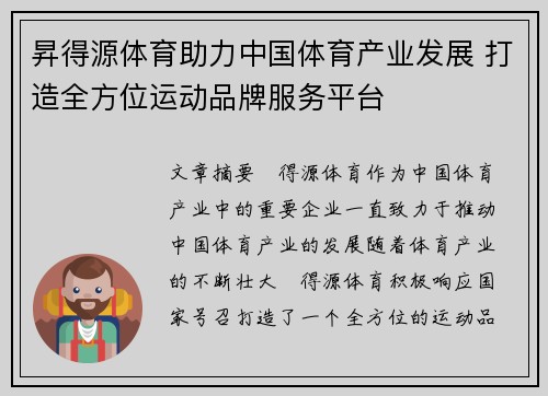 昇得源体育助力中国体育产业发展 打造全方位运动品牌服务平台 昇得源体育助力中国体育产业发展 打造全方位运动品牌服务平台