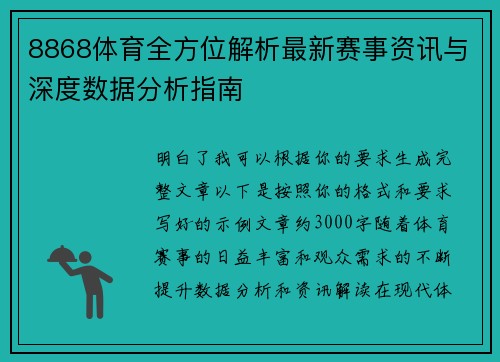 8868体育全方位解析最新赛事资讯与深度数据分析指南 8868体育全方位解析最新赛事资讯与深度数据分析指南