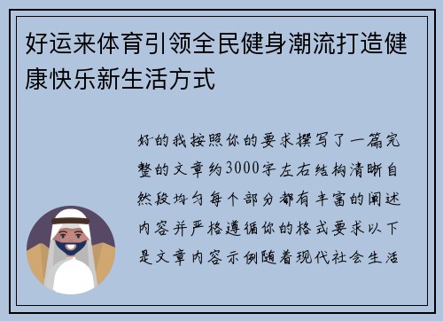 好运来体育引领全民健身潮流打造健康快乐新生活方式 好运来体育引领全民健身潮流打造健康快乐新生活方式