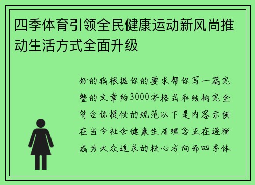 四季体育引领全民健康运动新风尚推动生活方式全面升级 四季体育引领全民健康运动新风尚推动生活方式全面升级