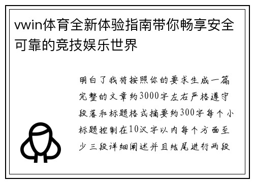 vwin体育全新体验指南带你畅享安全可靠的竞技娱乐世界 vwin体育全新体验指南带你畅享安全可靠的竞技娱乐世界