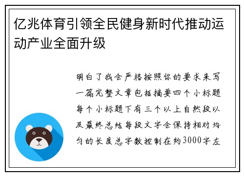 亿兆体育引领全民健身新时代推动运动产业全面升级 亿兆体育引领全民健身新时代推动运动产业全面升级