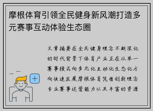 摩根体育引领全民健身新风潮打造多元赛事互动体验生态圈 摩根体育引领全民健身新风潮打造多元赛事互动体验生态圈