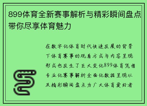 899体育全新赛事解析与精彩瞬间盘点带你尽享体育魅力 899体育全新赛事解析与精彩瞬间盘点带你尽享体育魅力