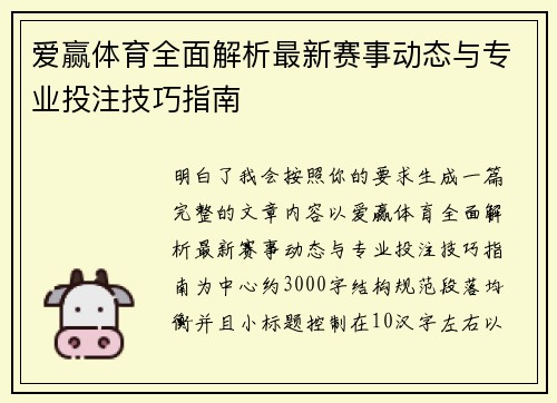 爱赢体育全面解析最新赛事动态与专业投注技巧指南 爱赢体育全面解析最新赛事动态与专业投注技巧指南