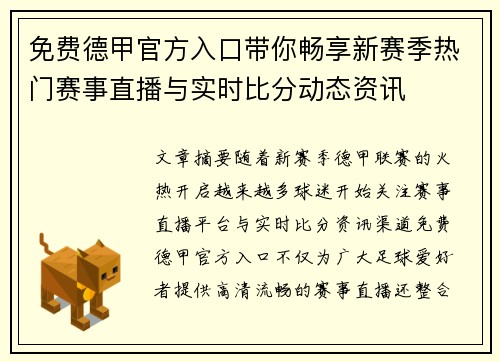 免费德甲官方入口带你畅享新赛季热门赛事直播与实时比分动态资讯 免费德甲官方入口带你畅享新赛季热门赛事直播与实时比分动态资讯