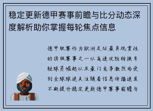稳定更新德甲赛事前瞻与比分动态深度解析助你掌握每轮焦点信息