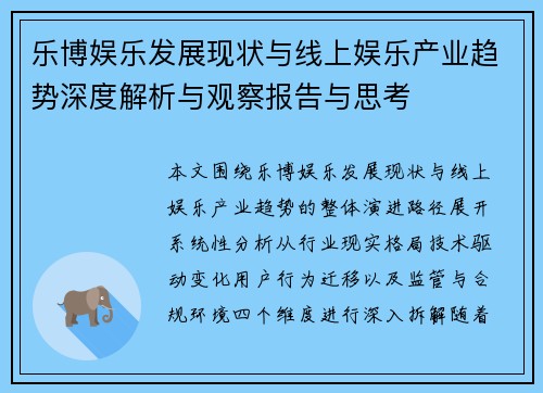 乐博娱乐发展现状与线上娱乐产业趋势深度解析与观察报告与思考