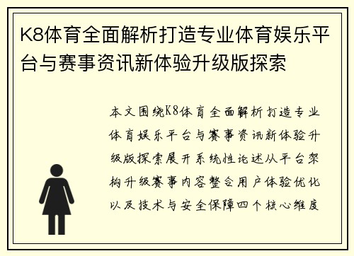 K8体育全面解析打造专业体育娱乐平台与赛事资讯新体验升级版探索