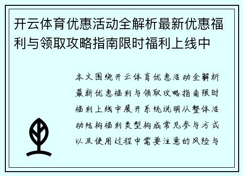 开云体育优惠活动全解析最新优惠福利与领取攻略指南限时福利上线中 开云体育优惠活动全解析最新优惠福利与领取攻略指南限时福利上线中